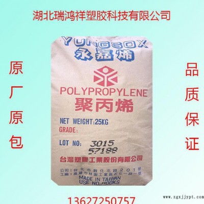 塑膠原料/PP 3015/臺(tái)灣塑膠/食品級(jí) 注塑級(jí) 高剛性