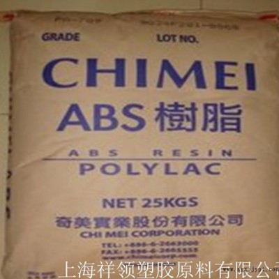 優(yōu)價(jià)增強(qiáng)級,高強(qiáng)度ABS/臺(tái)灣奇美/PA-747H塑膠原料