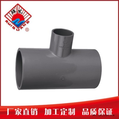 瑞光牌 PVC異徑三通 給水管件 上水管配件 聚氯乙烯材質(zhì)配件