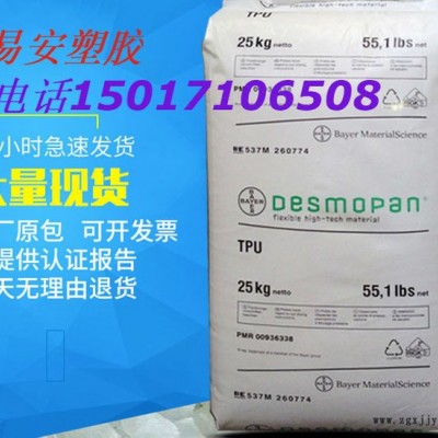 德國(guó)拜耳 PU 3695AU TPU 3695AU 抗紫外線耐水解TPU原料