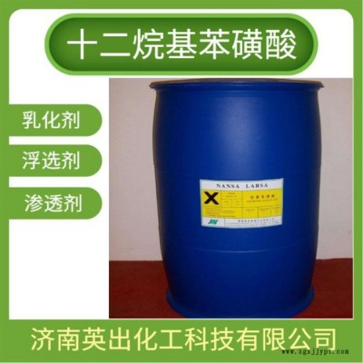 山東英出十二烷基苯磺酸 洗潔精洗衣液原料 現(xiàn)貨供應