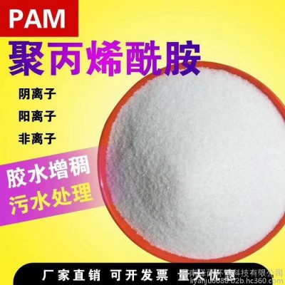 廣東澤雨陰離子PAM買家保障-廣西陰離子聚丙烯酰胺有幾種型號詳解 -內江陰離子聚丙烯酰胺型號