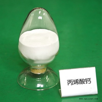 銷(xiāo)售 丙烯酸鈣 高品質(zhì)聚丙烯酸鈣 現(xiàn)貨供應(yīng) 量大從優(yōu)