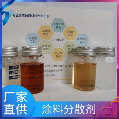 同等BYK103 聚丙烯酸分散劑  丙烯酸樹(shù)脂分散劑 XUHUAC 無(wú)樹(shù)脂色漿分散助劑生產(chǎn)廠家