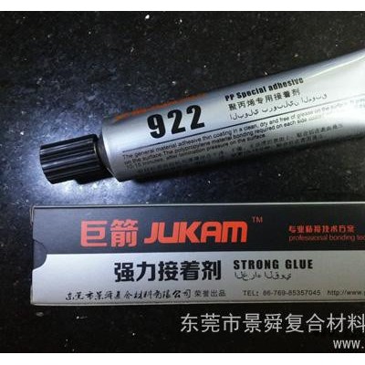 供應(yīng)G-922聚丙烯膠水，聚丙烯粘接膠水