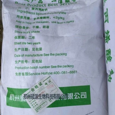 碩源食品級(jí)聚丙烯酸鈉的價(jià)格，食品級(jí)保水劑，聚丙烯酸鈉生產(chǎn)廠家