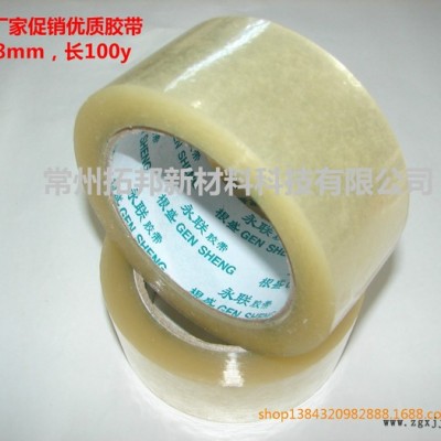**】封箱膠帶，BOPP透明封箱膠帶，寬60mm，長(zhǎng)100m
