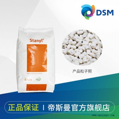 PA46荷蘭帝斯曼 工程塑膠原料無鹵 阻燃 低磷含量 Stanyl  HFX82S