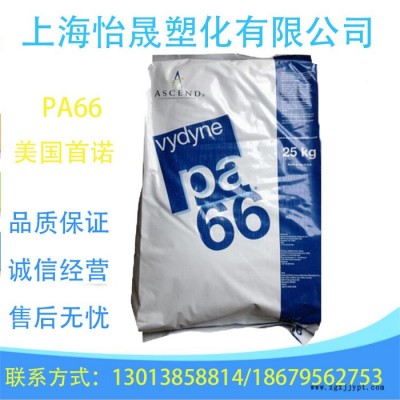 PA66 美國(guó)首諾 67B 高粘度 耐化學(xué)