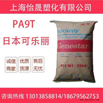 PA9T/日本可樂(lè)麗/GW2580 注塑級(jí) 標(biāo)準(zhǔn)級(jí) 通用級(jí)