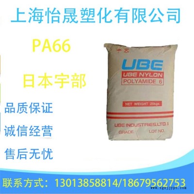 PA66 日本宇部 5033B 注塑級 增強級 耐磨 熱穩(wěn)定性