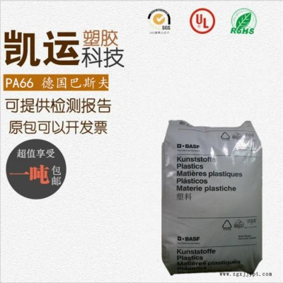 35%玻纖PA66 德國(guó)巴斯夫 A3HG7 尺寸穩(wěn)定 耐油 高剛性 電絕緣