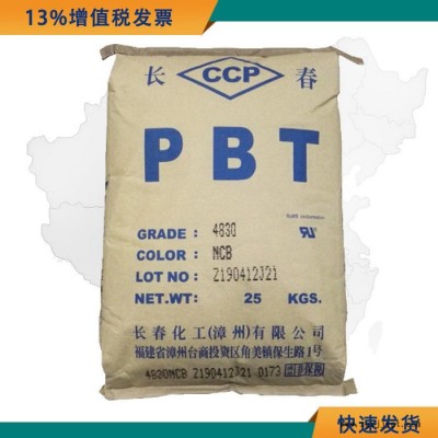PBT副牌 漳州長(zhǎng)春 4830 加纖30% 阻燃超韌高抗沖