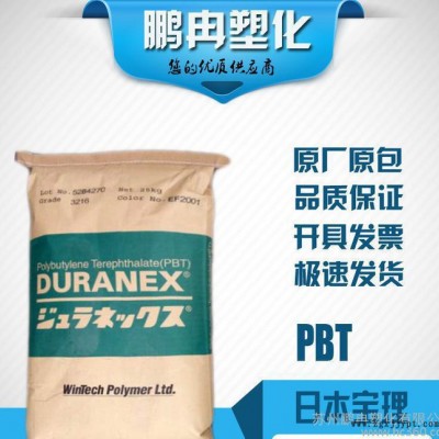 PBT/日本寶理/2016/標(biāo)準(zhǔn)級/防火阻燃V-0/pbt
