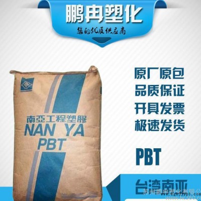 PBT/臺灣南亞/1403G6/30%玻纖增強(qiáng)/阻燃V-0