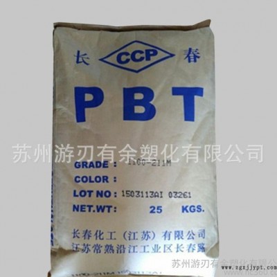 PBT/臺(tái)灣長(zhǎng)春/1200 BK 注塑級(jí) 耐高溫 通用級(jí)