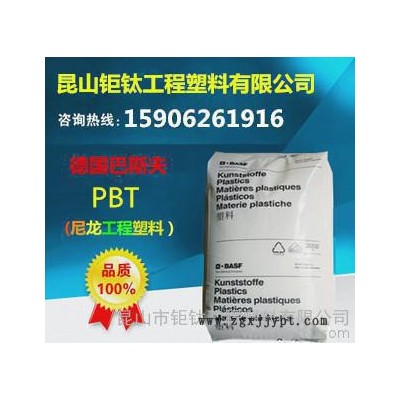 PBT/德國巴斯夫/B4300K4 20%玻璃珠，精密零件燃