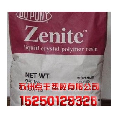 注塑級(jí)，增強(qiáng)級(jí)，阻燃級(jí)，耐高溫，抗靜電LCP/美國杜邦/61