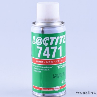 華貿達(在線咨詢)-厭氧膠活性劑-樂泰7471厭氧膠活性劑