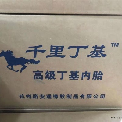 浙江內胎-路安通橡膠為您服務-內胎價格