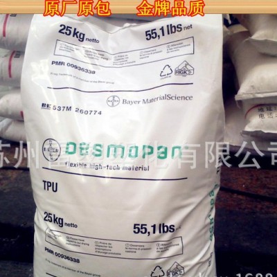 TPU 德國拜耳 786S/江浙滬配送/量大價低/增強(qiáng)級/耐