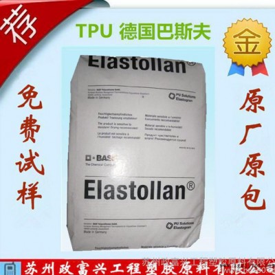 代理，現(xiàn)貨TPU/德國巴斯夫/85A