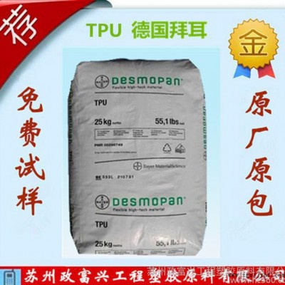 代理，現(xiàn)貨TPU/德國拜耳/DP9370A
