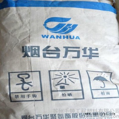 煙臺(tái)萬(wàn)華 TPU  耐磨級(jí)wht-1190  通用級(jí) wh