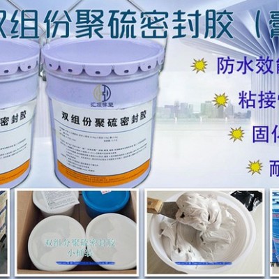 雙組份聚硫密封膠、雙組份密封膠、建筑聚硫密封膠、聚硫建筑密封膠、嵌縫用密封膠