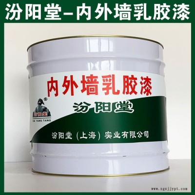 內(nèi)外墻乳膠漆，汾陽堂，內(nèi)外墻乳膠漆，有良好的耐候性和耐腐蝕性！