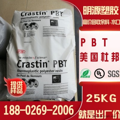 供應(yīng)PBT 美國杜邦 增韌/經(jīng)潤(rùn)滑/表面光潔（6450XD）超聲波可焊接/易加工/吸潮性差/尺寸穩(wěn)定