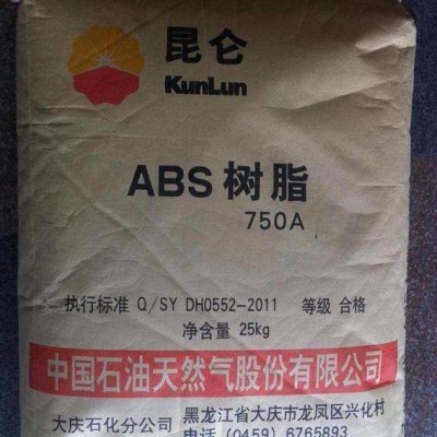 四川直供 大慶石化 國(guó)產(chǎn)普通ABS全新家用電器專用料、高光外殼料、注塑級(jí)ABS