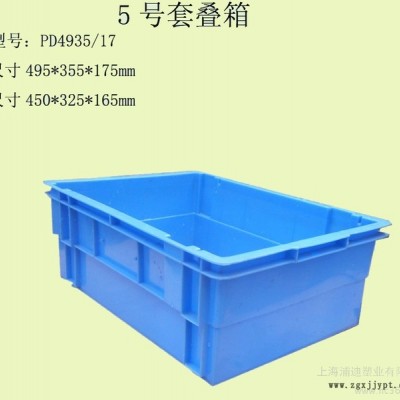 供應(yīng)周轉(zhuǎn)箱 塑料箱 物流周轉(zhuǎn)箱  塑料周轉(zhuǎn)箱 5號套疊箱 上海套疊箱材質(zhì) 套疊箱規(guī)格 錯(cuò)位箱 塑料制品 塑料箱子