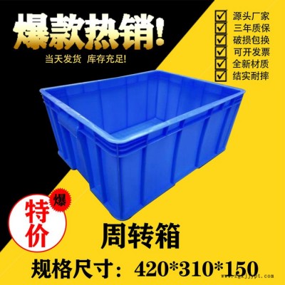 西锘供應(yīng)周轉(zhuǎn)箱物流箱五金工具塑料箱倉(cāng)庫周轉(zhuǎn)框膠筐塑膠箱