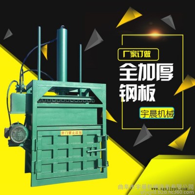 半自動(dòng)立式塑料瓶壓包機(jī)  宇晨廢料液壓打包機(jī)
