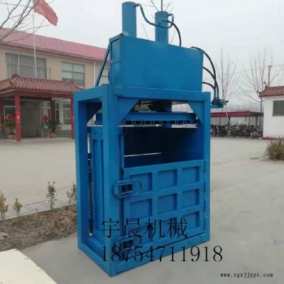 宇晨供應廢紙箱打包機 河南塑料瓶壓塊機價格