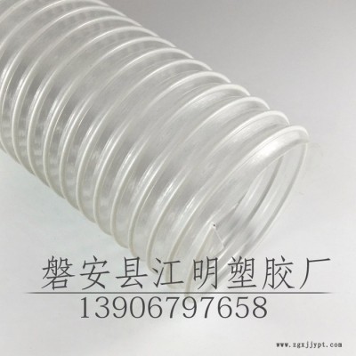 磐安縣江明塑膠廠可定做 除塵軟管耐磨聚氨酯鋼絲軟管 透明色內(nèi)夾鋼絲除除塵管，PU鋼絲除塵管，除塵設(shè)備除塵管廠家 現(xiàn)貨塵管