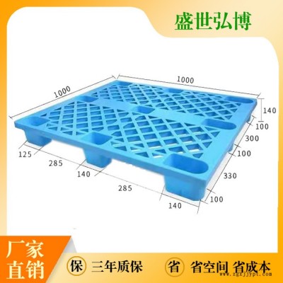 河北塑料托盤(pán)批發(fā) 盛世弘博 現(xiàn)貨供應(yīng)規(guī)格齊量大優(yōu)惠