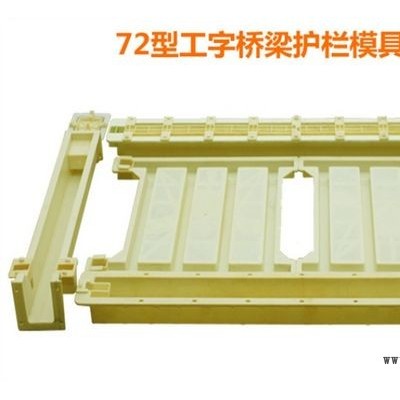 路基防護工程模具，橋梁護欄塑料模具