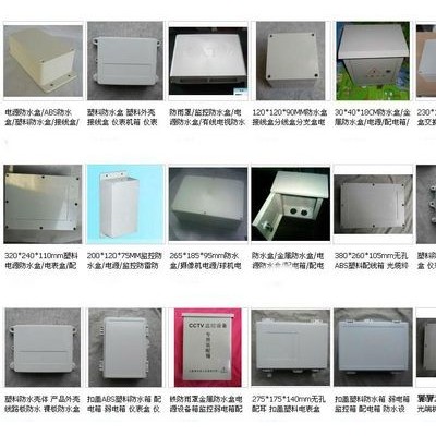 監(jiān)控防水盒 塑料盒 ABS防水箱 接線(xiàn)盒 配電箱
