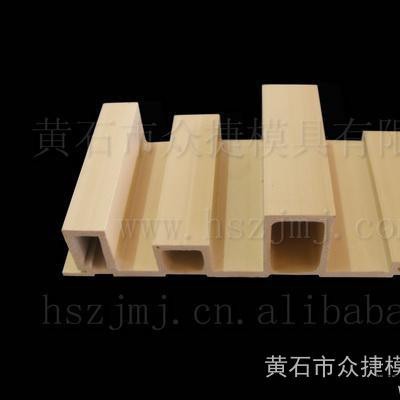 供應擠出模具 PVC木塑擠出模具  異型墻板 黃石眾捷專業(yè)模具設(shè)計制造 0714-6367066