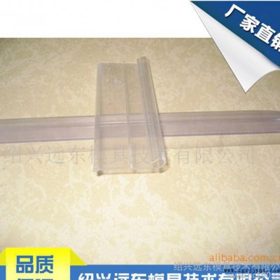 超級市場，超市標(biāo)價(jià)簽擠出模具（塑膠模具）