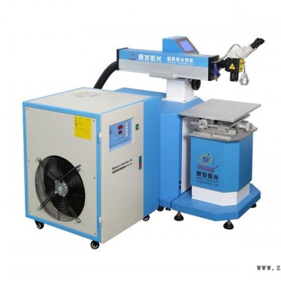 通發(fā)激光TFL-200IIII重慶模具激光焊接機(jī)廠家,重慶模具激光焊接機(jī)價格、重慶精密注塑模具激光焊接機(jī)