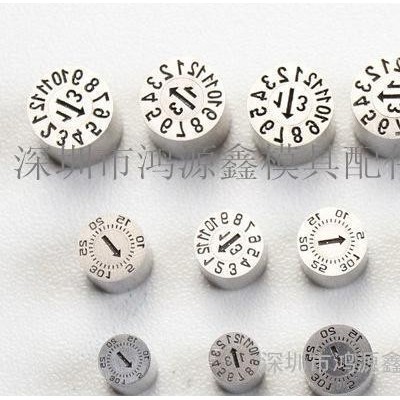 15年模具日期章，合并章，整體章，橡膠模具日期章，現(xiàn)貨