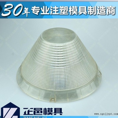 浙江余姚PC塑料燈罩注塑模具加工開(kāi)模 透明燈罩模具制造生產(chǎn)