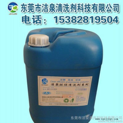 硅膠油清洗劑、東莞硅片清洗劑、橡膠模具油污清洗劑