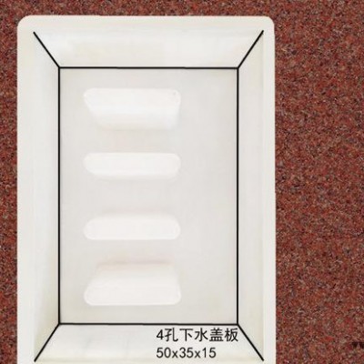 直銷公路水泥預制塊溝蓋板塑料模具下水蓋板 多孔蓋板井蓋