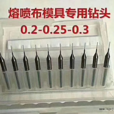 口罩滾軸專(zhuān)用高硬高光鎢鋼銑刀、**機(jī)專(zhuān)用整體合金鉆頭、罩熔噴布模具專(zhuān)用微型鉆頭、非標(biāo)斜度銑刀、熔噴孔加工高光鉆頭