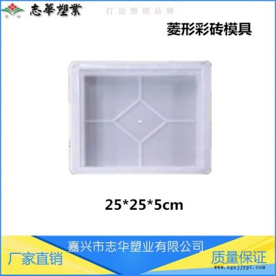 供應菱形彩磚模具  彩磚塑料模具 圍樹模具 植草磚模具  條紋磚模具 水泥預制品塑模 下水蓋板模具 路沿石模具 **