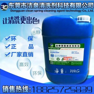 潔泉TH-023 注塑機(jī)冷卻水路除垢清洗劑、注塑模具循環(huán)水除垢清洗劑